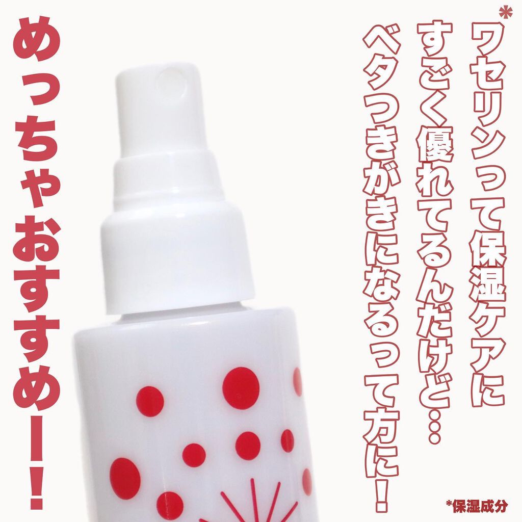 ハーモナイズワセリミスト/黒龍堂/ミスト状化粧水を使ったクチコミ(3枚目)