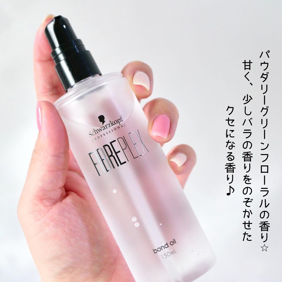 ファイバープレックス ボンドオイル/シュワルツコフ プロフェッショナル/ヘアオイルを使ったクチコミ(5枚目)