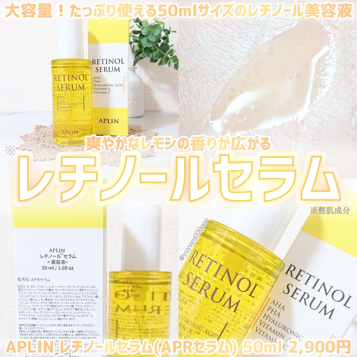 レチノールセラム/APLIN/美容液を使ったクチコミ(1枚目)