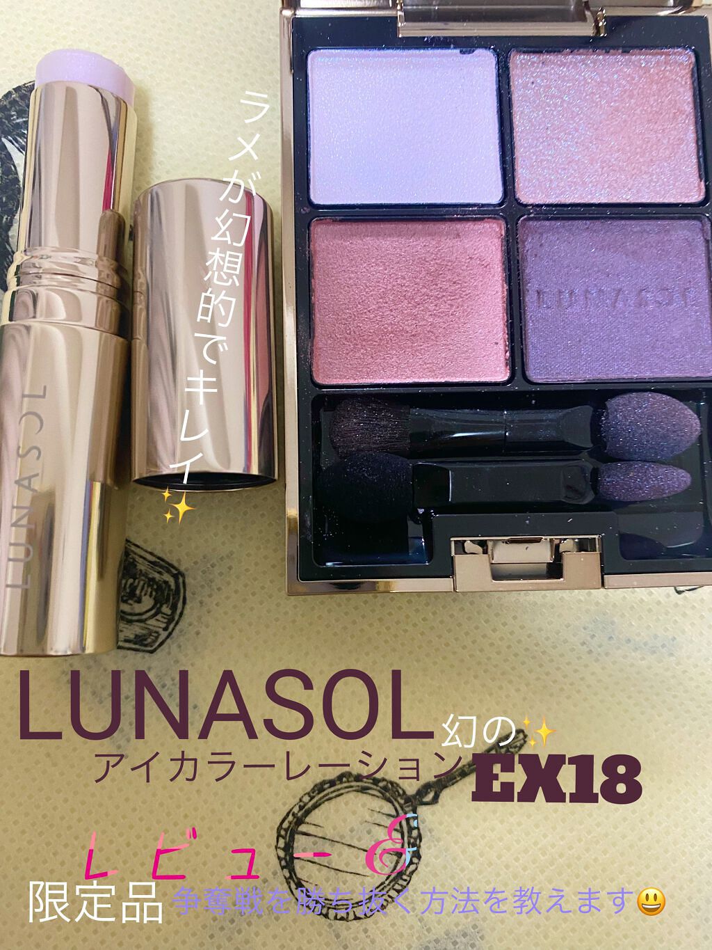 アイカラーレーション/LUNASOL/アイシャドウパレットを使ったクチコミ（1枚目）