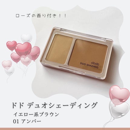 ドド デュオシェーディング のクチコミ「✳︎ドド デュオシェーディング✳︎
01アンバー使用。
ドドから新商品のシェーディングが!.....」(1枚目)