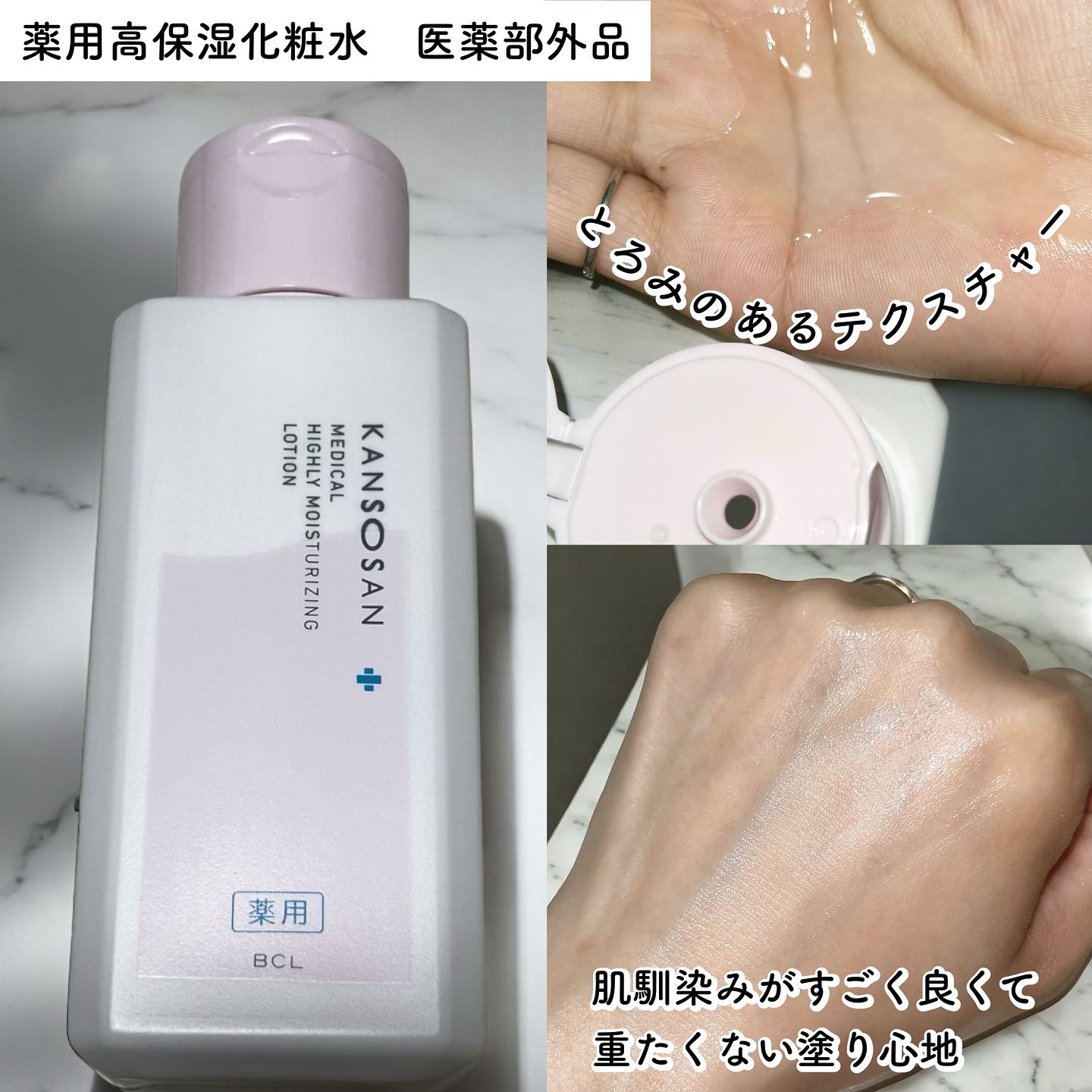 薬用高保湿化粧水/乾燥さん/化粧水を使ったクチコミ（3枚目）