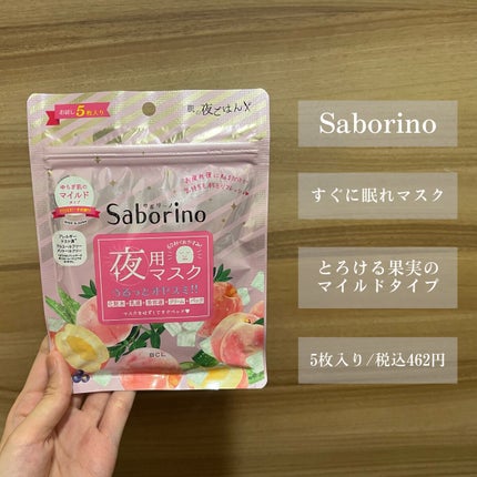 すぐに眠れマスク とろける果実のマイルドタイプ/サボリーノ/シートマスク・パックを使ったクチコミ(2枚目)