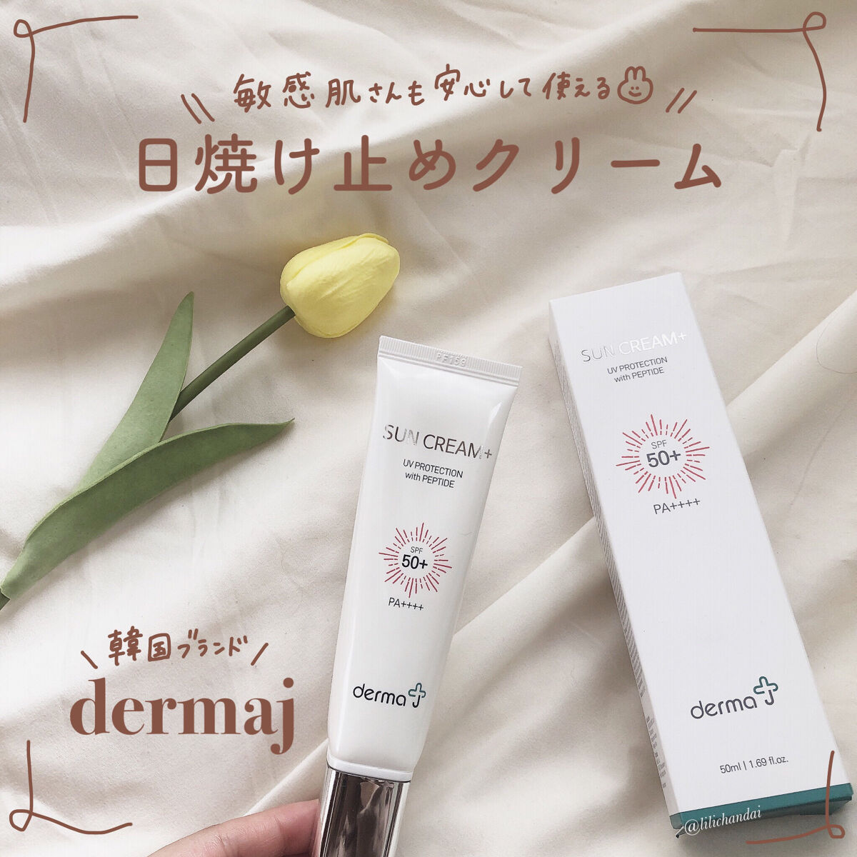 サンクリーム＋/ DermaJ/日焼け止めクリームを使ったクチコミ（1枚目）