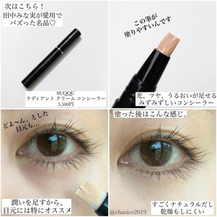 ラディアント クリーム コンシーラー N-01/SUQQU/リキッドコンシーラーの画像