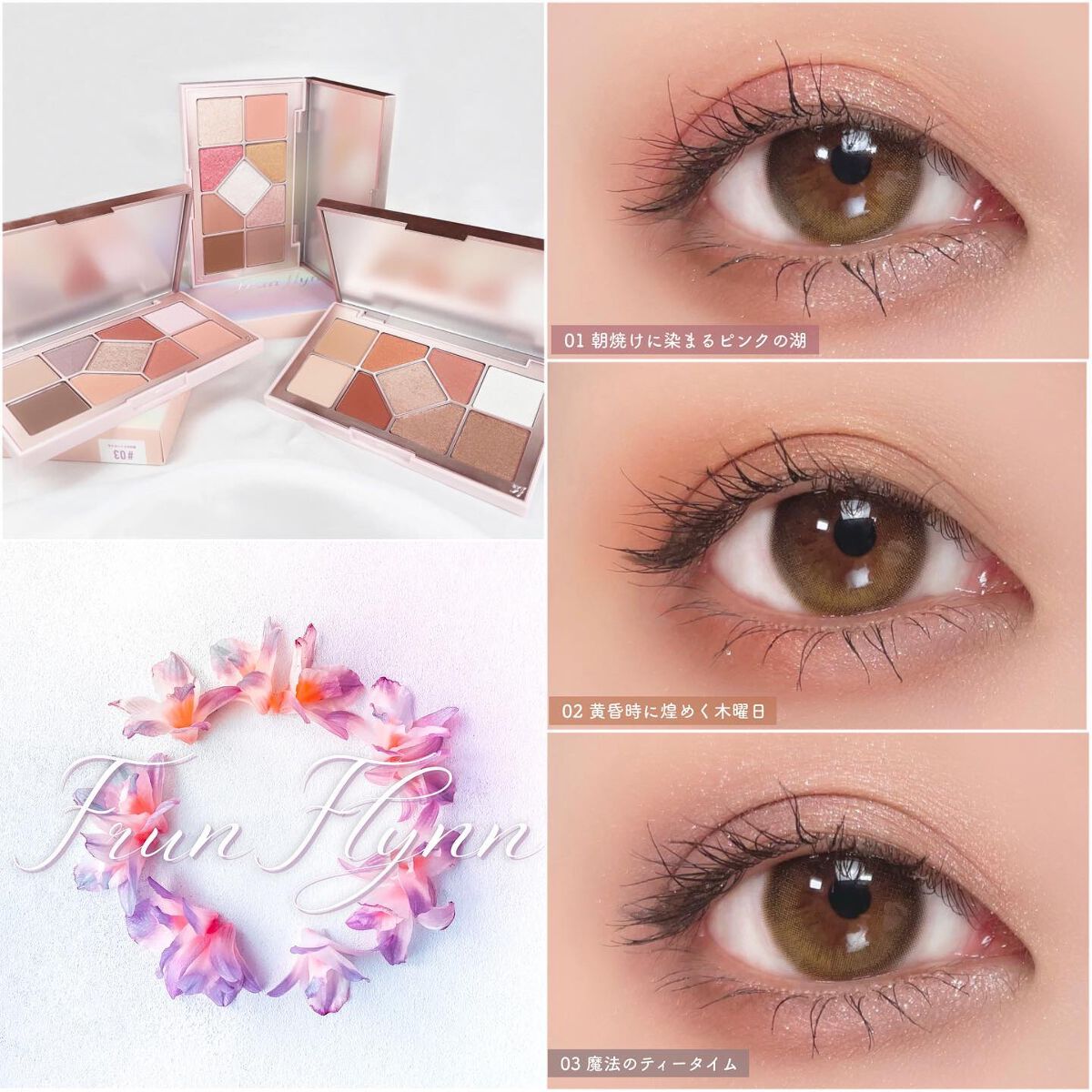 シャインユー アイシャドウパレット/frunflynn/アイシャドウパレットを使ったクチコミ（1枚目）