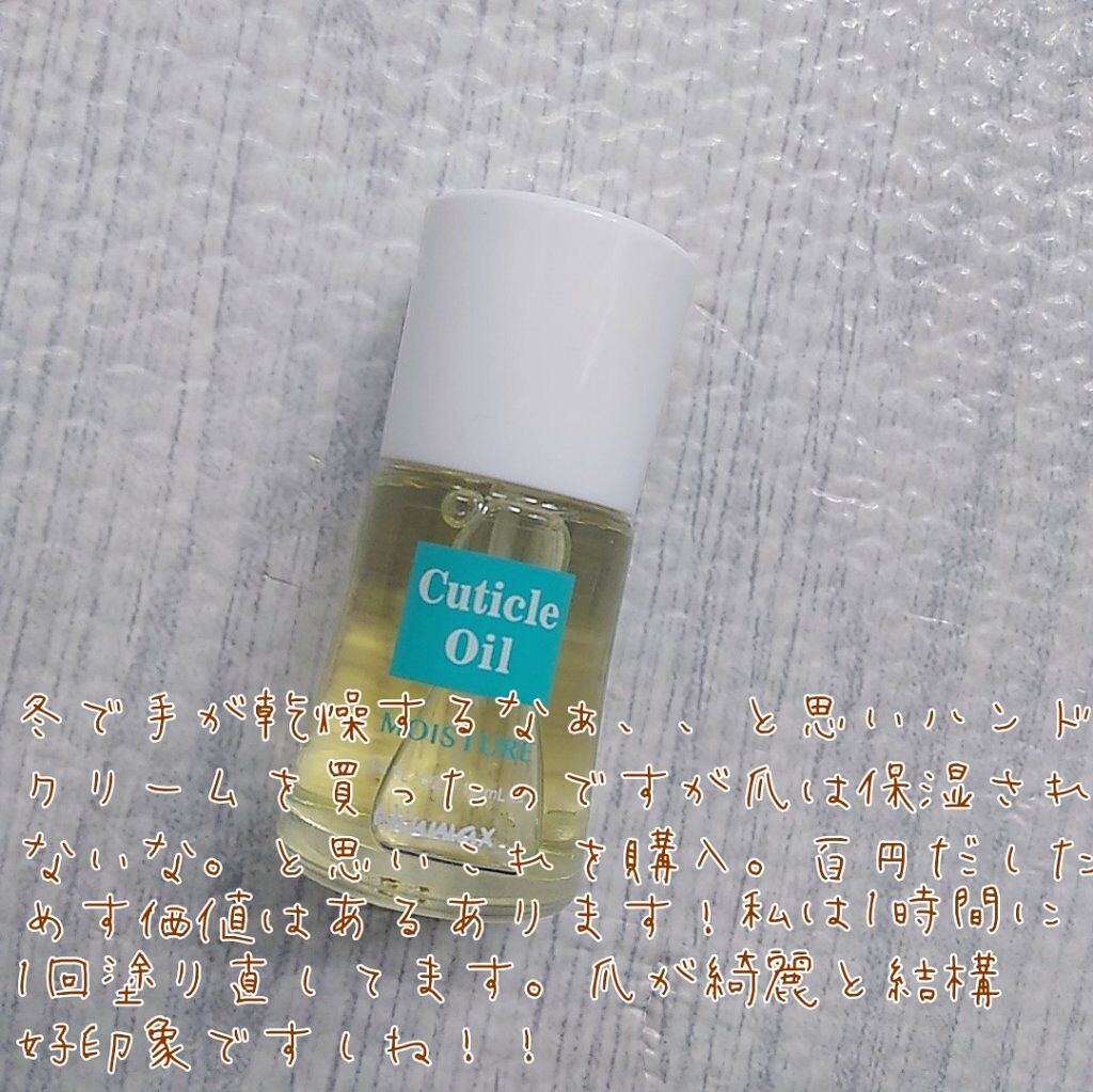 ウィンマックス キューティクルオイル/DAISO/ネイルオイル・トリートメントを使ったクチコミ（2枚目）