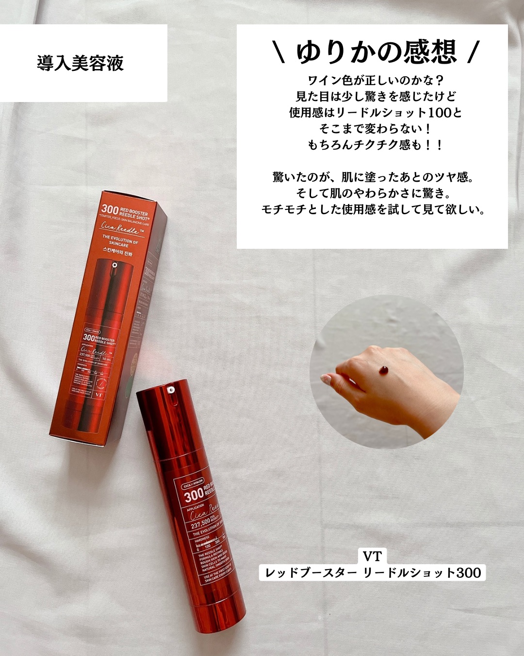 レッドブースター リードルショット100/VT/ブースター・導入液を使ったクチコミ（3枚目）