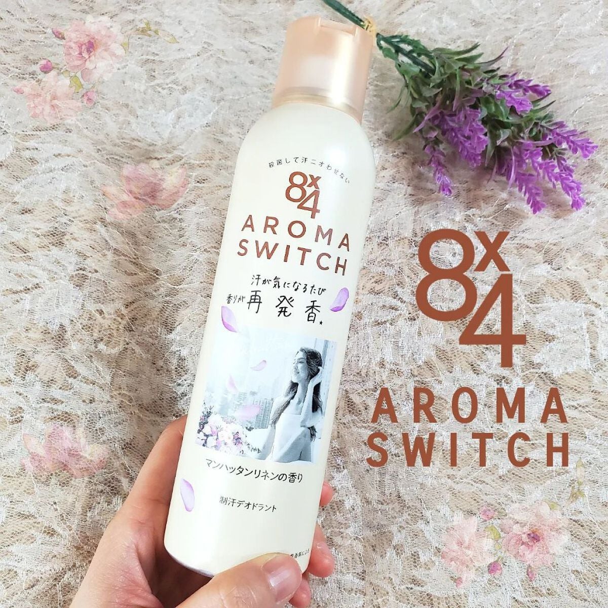 8x4 アロマスイッチ スプレー マンハッタンリネンの香り/8x4/デオドラント・制汗剤を使ったクチコミ(1枚目)