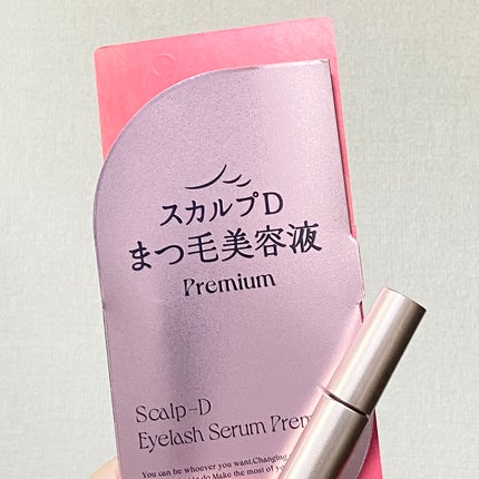 スカルプD アイラッシュセラム プレミアム/アンファー(スカルプD)/まつげ美容液を使ったクチコミ(3枚目)