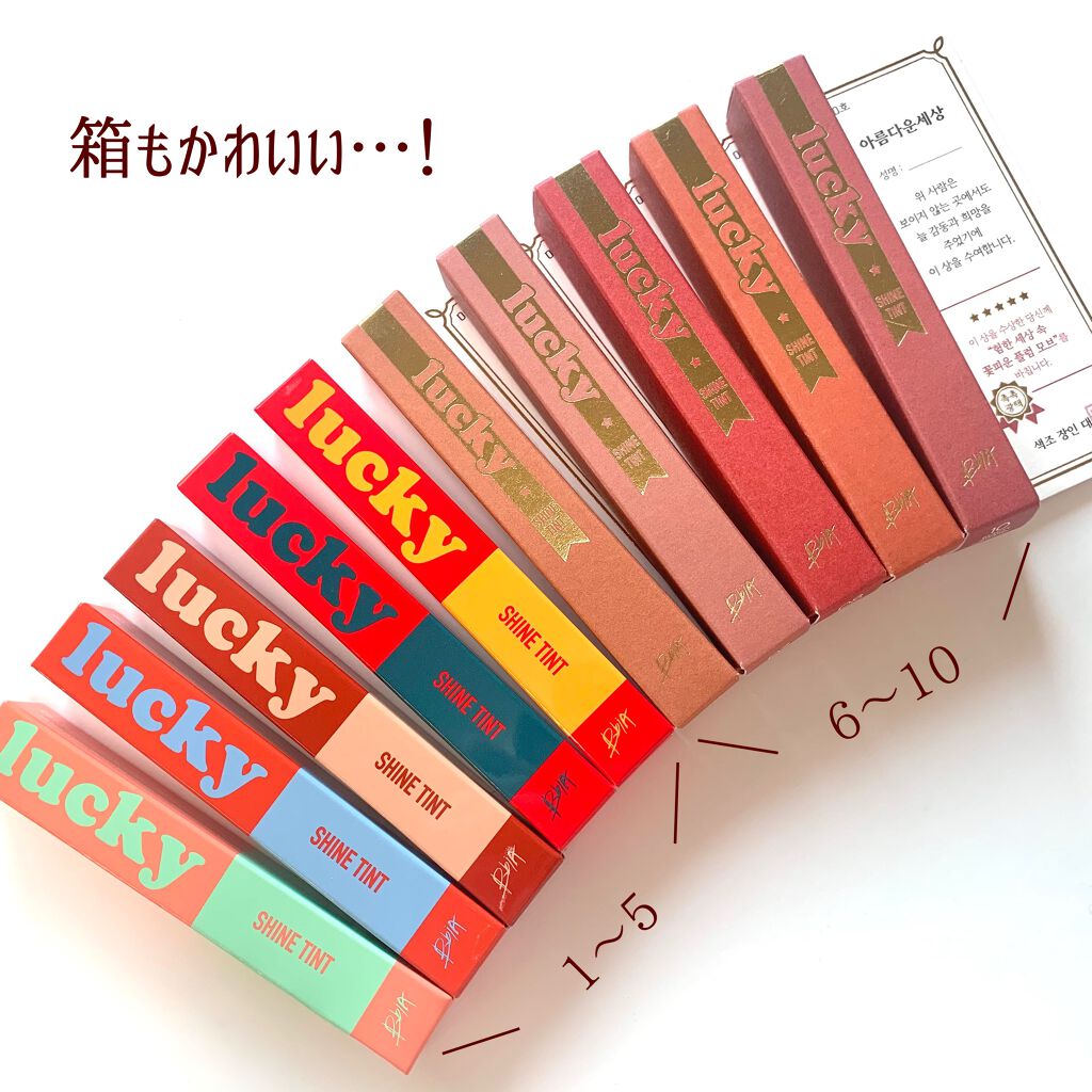 2021年春新作リップティント】ラッキーシャインティント｜BBIAの口コミ