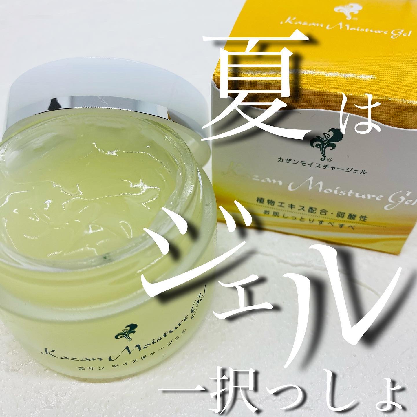 カザンモイスチャージェル/Kazan Soap/オールインワン化粧品を使ったクチコミ（1枚目）