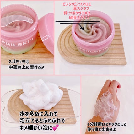 ピンクアロエメレンゲクレンザー/APRILSKIN/その他洗顔料を使ったクチコミ(2枚目)