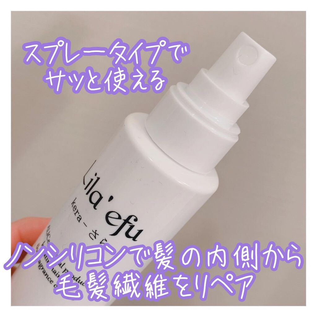 ケラさら/Lila efu/ヘアミストを使ったクチコミ（2枚目）