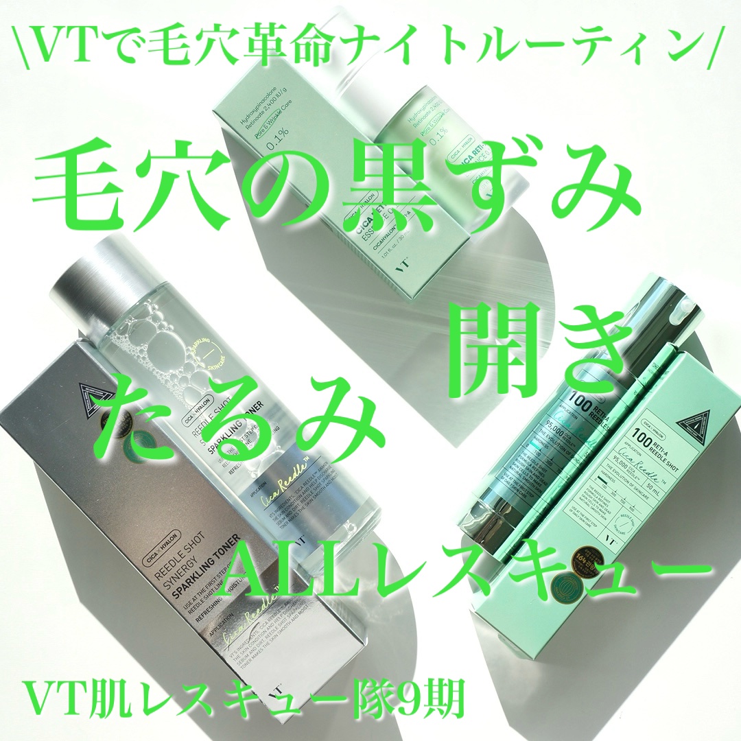 シカレチA エッセンス0.1/VT/美容液を使ったクチコミ（1枚目）