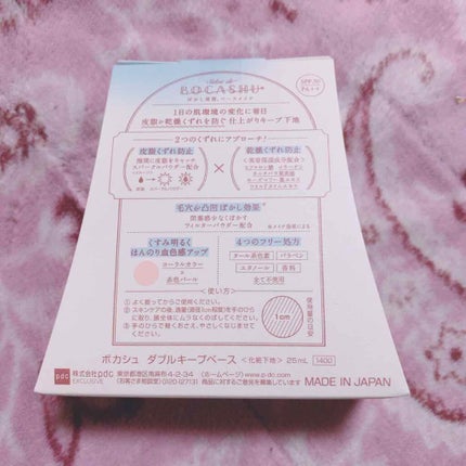 ボカシュ ダブルキープベース/pdc/化粧下地を使ったクチコミ(3枚目)