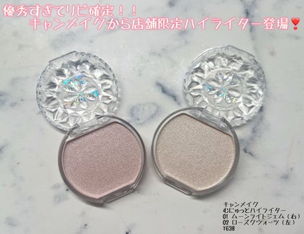 むにゅっとハイライター/キャンメイク/クリームハイライトを使ったクチコミ(1枚目)