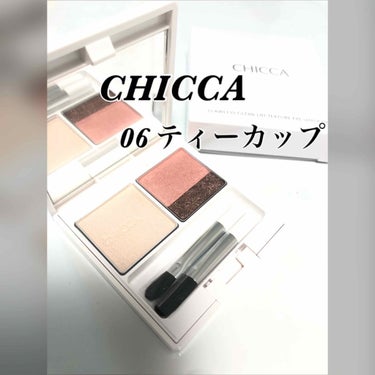 フローレスグロウ リッドテクスチャー アイシャドウ 06 ティーカップ/CHICCA/パウダーアイシャドウを使ったクチコミ（1枚目）