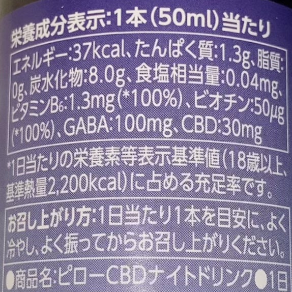 CBD ナイトドリンク/Pillow/美容ドリンクを使ったクチコミ(4枚目)