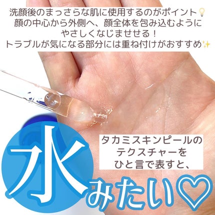 タカミスキンピール/タカミ/ブースター・導入液を使ったクチコミ(6枚目)