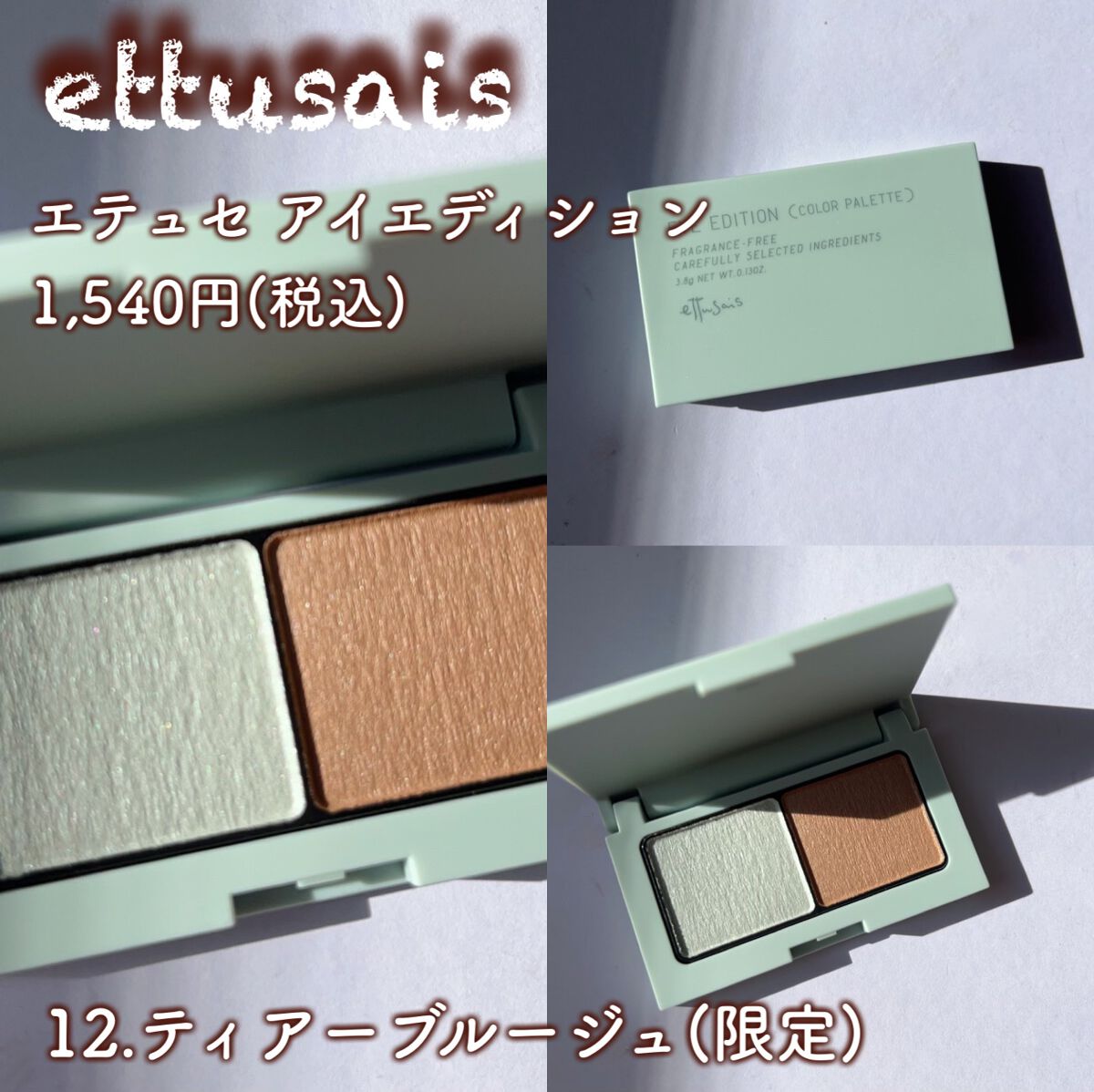 エテュセ アイエディション(カラーパレット)/ettusais/アイシャドウパレットを使ったクチコミ(2枚目)