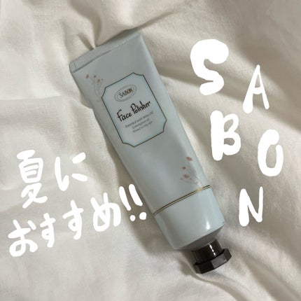 フェイスポリッシャー リフレッシング(ミント)/SABON/スクラブ・ゴマージュを使ったクチコミ(1枚目)