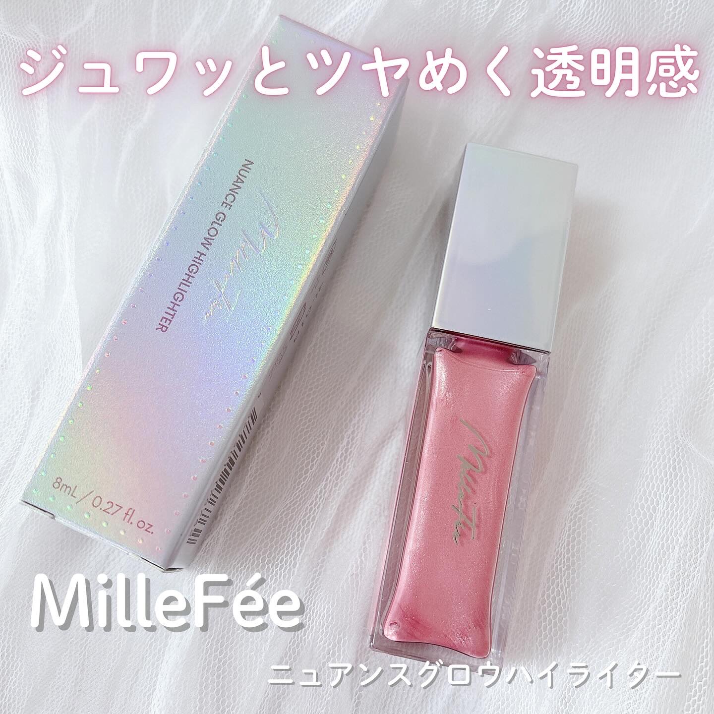 ニュアンスグロウハイライター 02 ロゼピンク/MilleFée/リキッドハイライトを使ったクチコミ（1枚目）