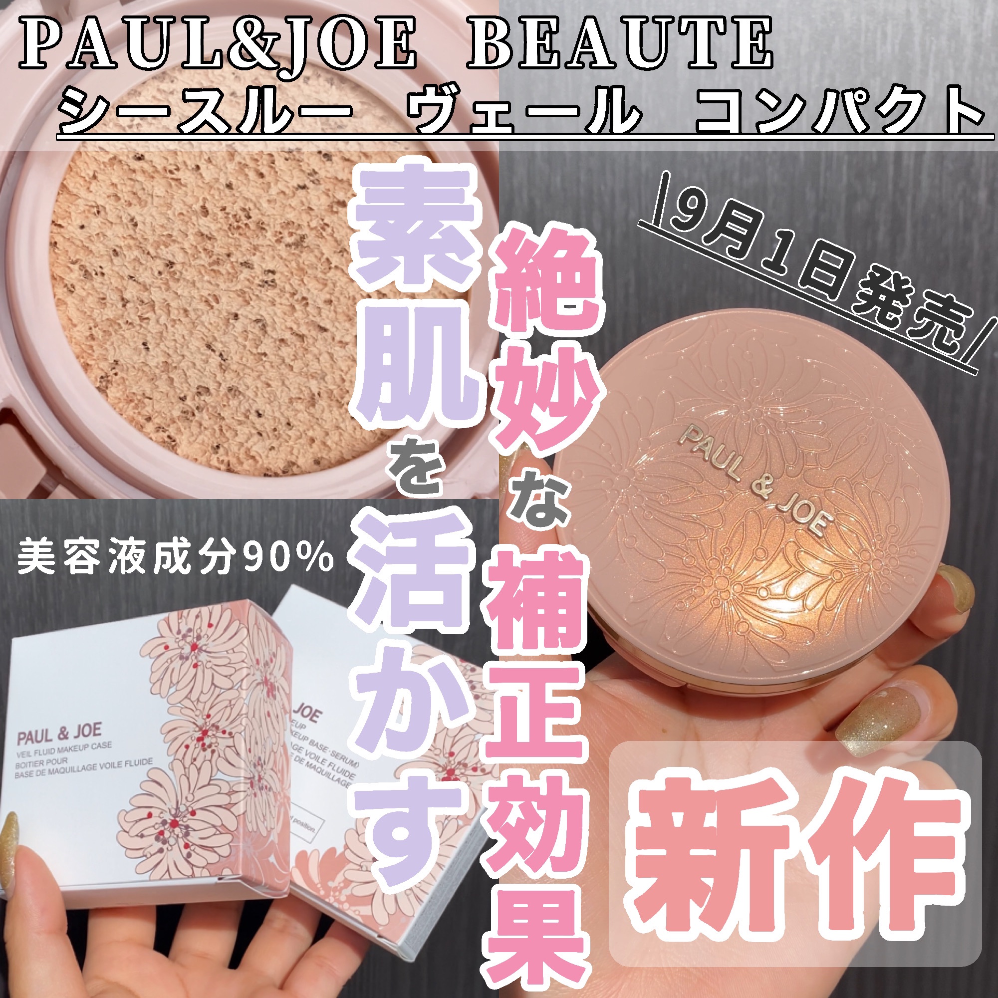 シースルー ヴェール コンパクト/PAUL & JOE BEAUTE/ファンデーションを使ったクチコミ（1枚目）