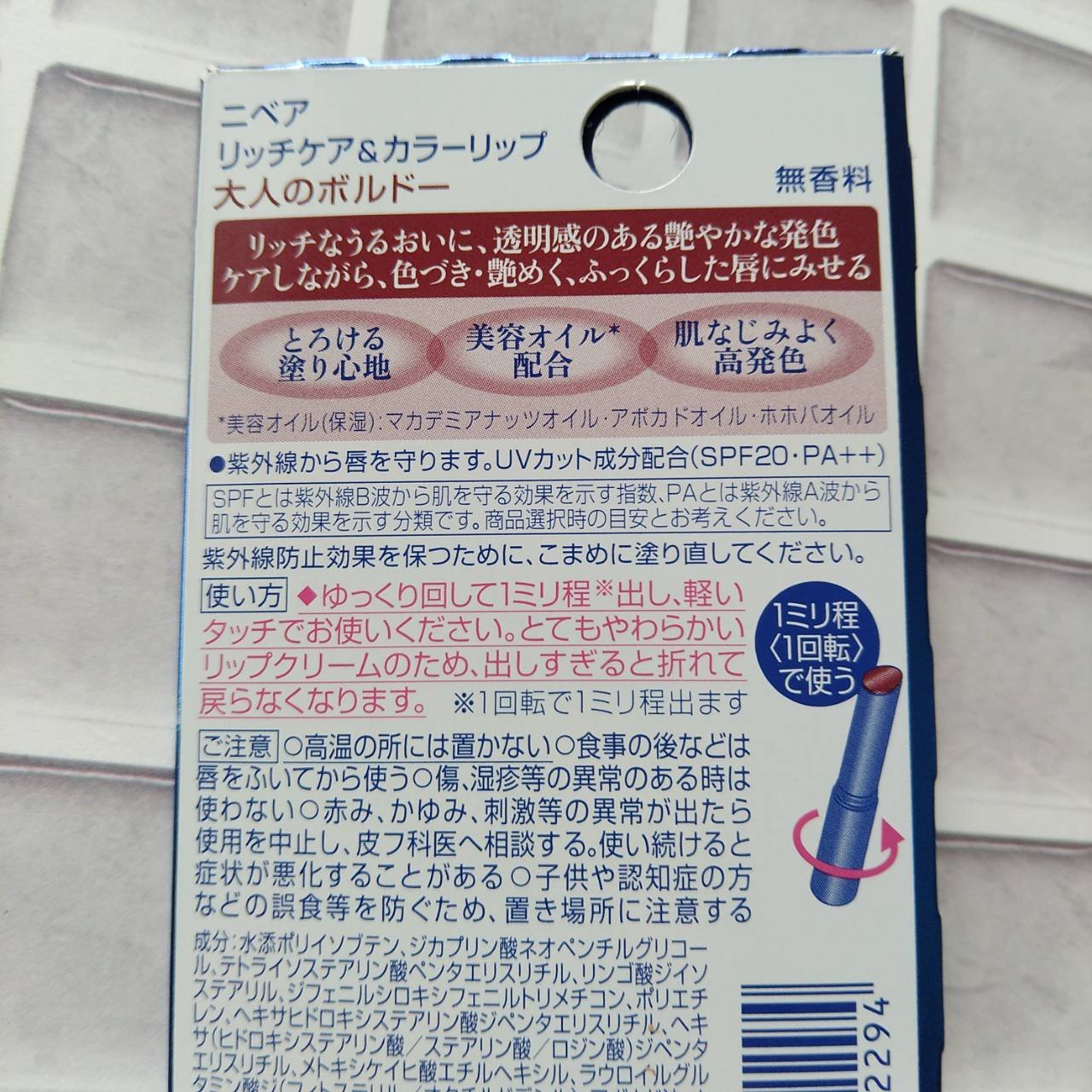 ニベア リッチケア＆カラーリップ ボルドー/ニベア/リップクリームを使ったクチコミ（2枚目）