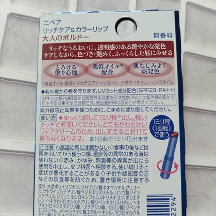 ニベア リッチケア&カラーリップ ボルドー/ニベア/リップクリームを使ったクチコミ(2枚目)