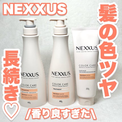 ネクサス リペアアンドカラープロテクト 洗い流すトリートメント ヘアマスク/NEXXUS(ネクサス)/ヘアマスク・ヘアパックを使ったクチコミ(1枚目)