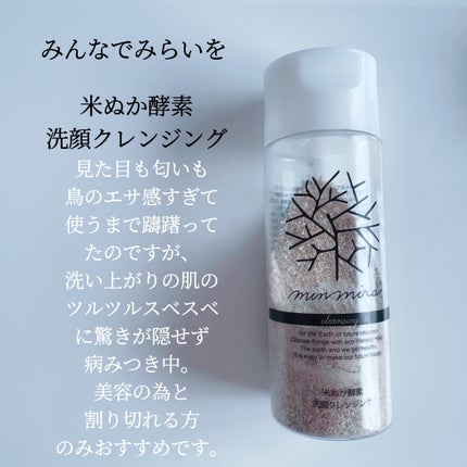 米ぬか酵素洗顔クレンジング/みんなでみらいを/洗顔パウダーを使ったクチコミ(4枚目)