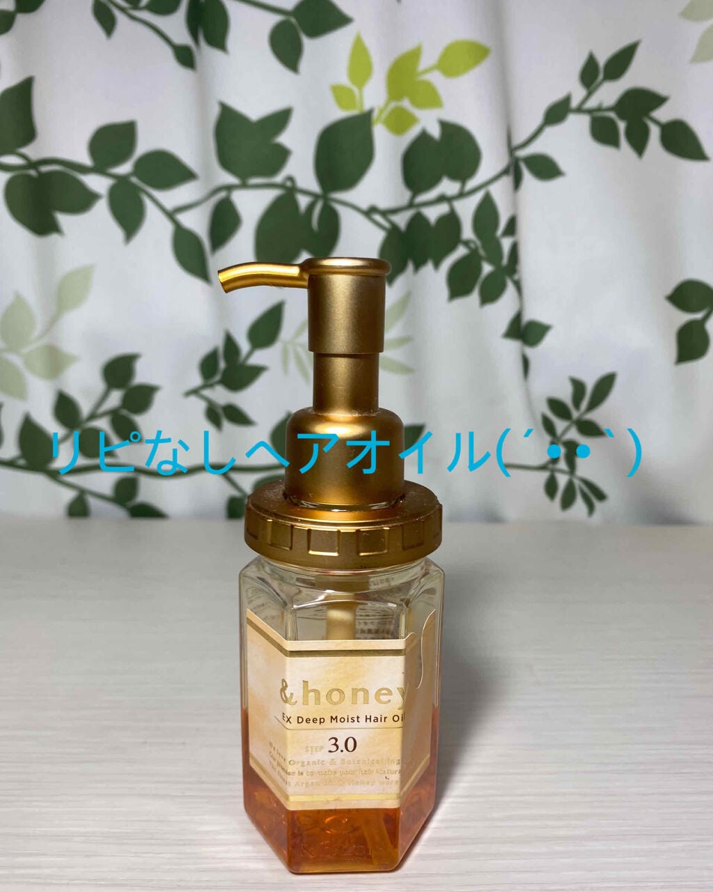 ディープモイスト ヘアオイル3.0/&honey/ヘアオイルを使ったクチコミ(1枚目)