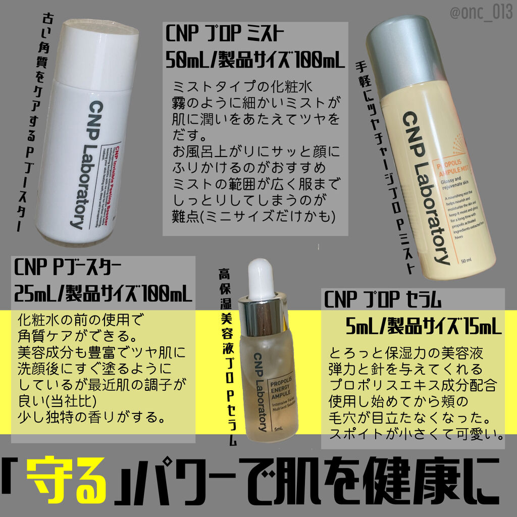 プロポリス エネルギーアンプル/CNP Laboratory/美容液を使ったクチコミ（2枚目）