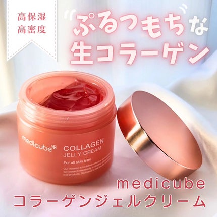 コラーゲン ジェル クリーム/MEDICUBE/フェイスクリームを使ったクチコミ(1枚目)