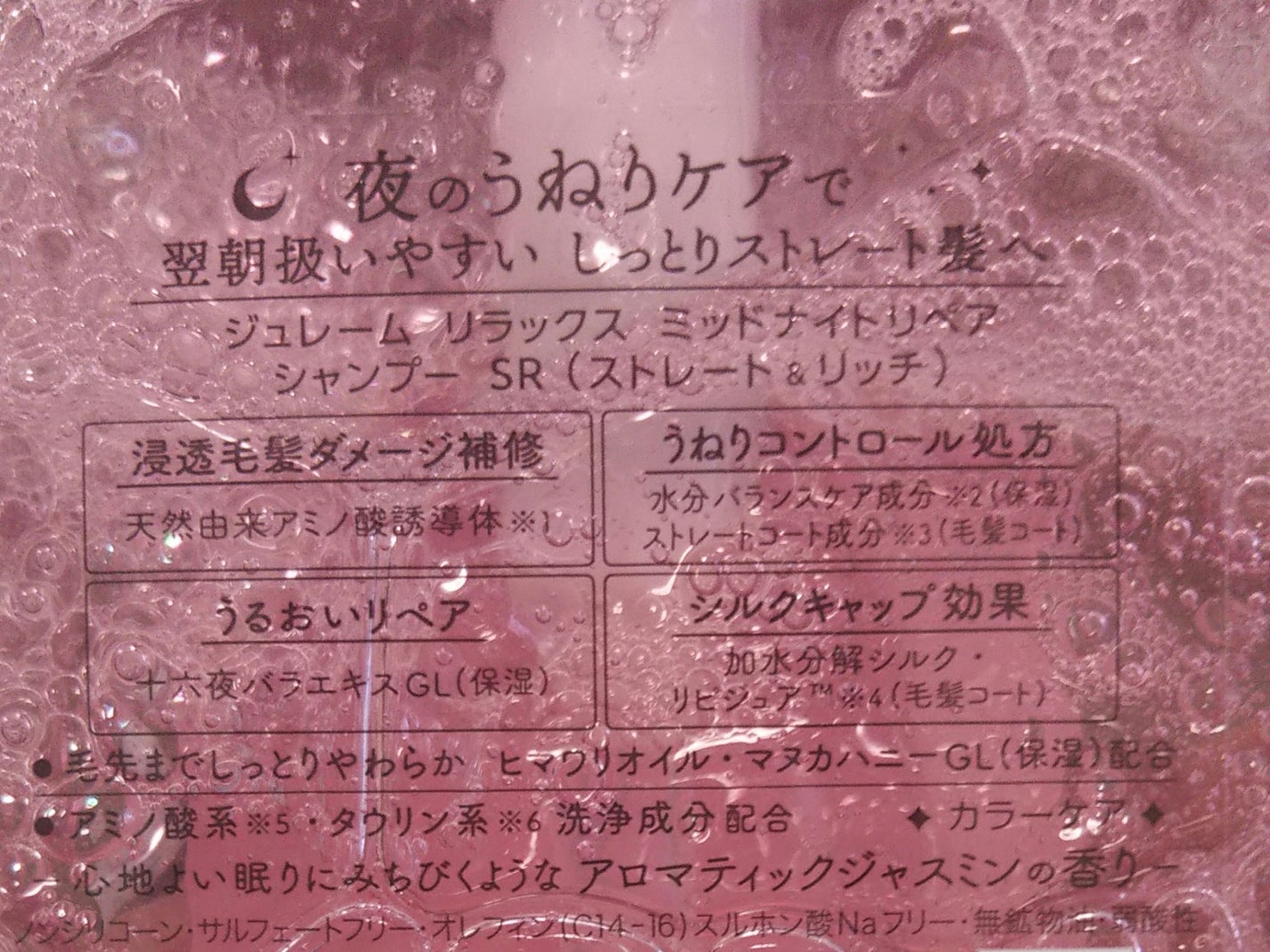 リラックス ミッドナイトリペア シャンプー/ヘアトリートメント (ストレート&リッチ)/Je l'aime/市販シャンプーを使ったクチコミ(4枚目)