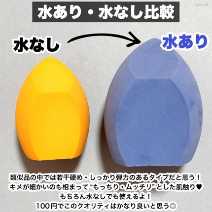 3Dパフ/セリア/パフ・スポンジを使ったクチコミ(6枚目)