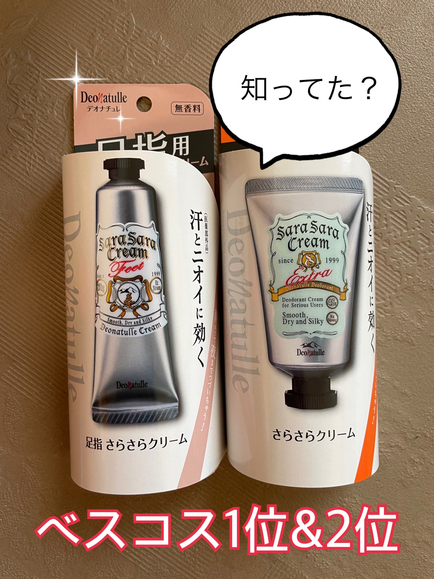 薬用足指さらさらクリーム/デオナチュレ/デオドラント・制汗剤を使ったクチコミ(1枚目)