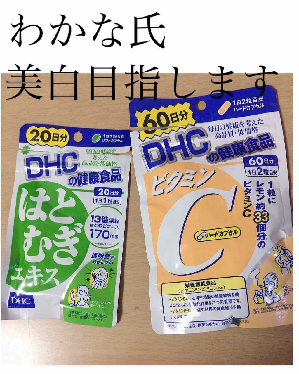 DHC はとむぎエキス/DHC/健康サプリメントを使ったクチコミ（1枚目）