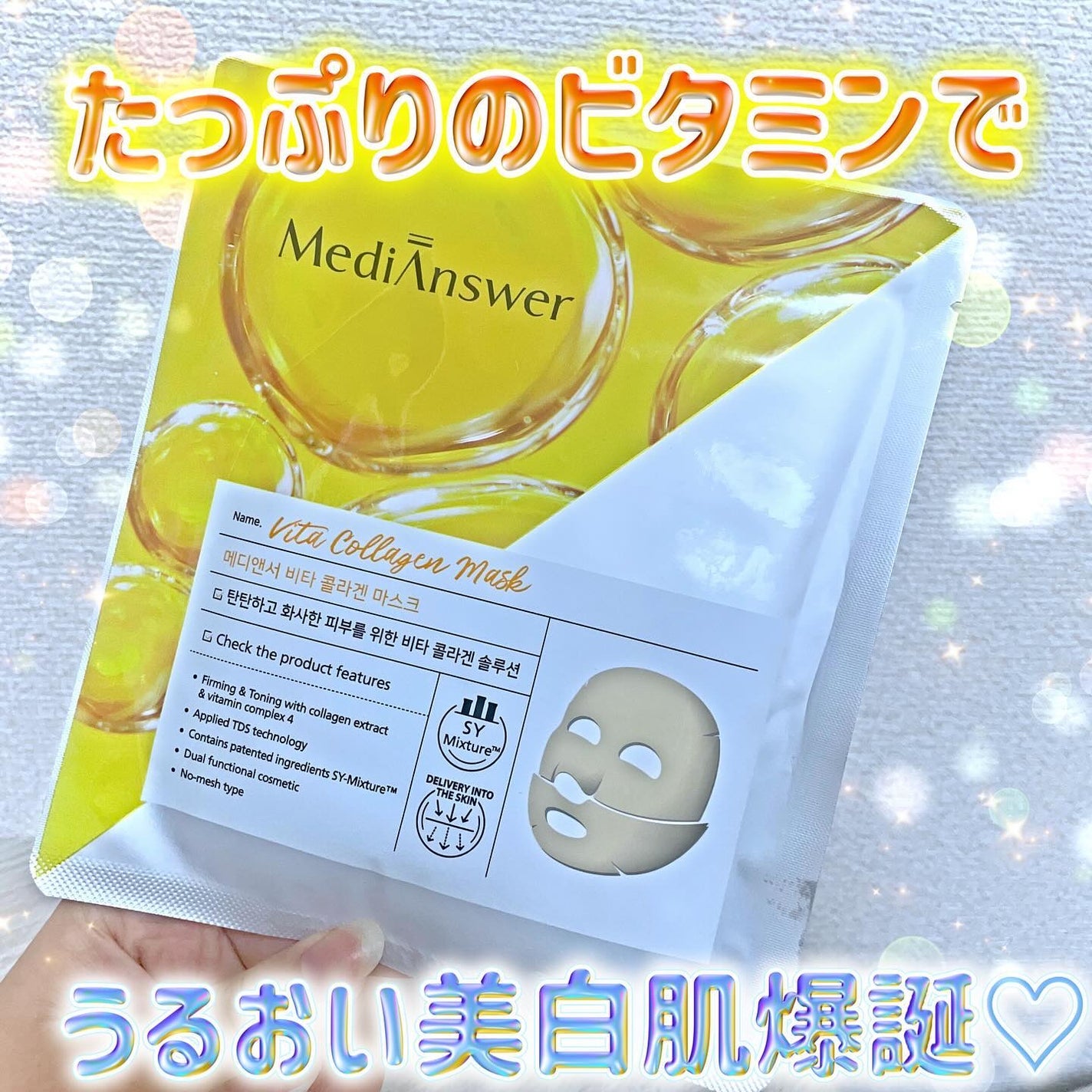 メディアンサー ビタコラーゲンマスク/ABOUT ME/シートマスク・パックを使ったクチコミ(1枚目)