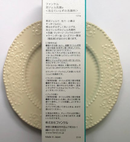 泥ジェル洗顔/ファンケル/その他洗顔料を使ったクチコミ(4枚目)