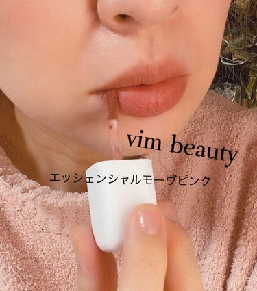 my confidence lip souffle matte  essential mauve pink（無くてはならないモーブピンク）/vim BEAUTY/口紅を使ったクチコミ（1枚目）