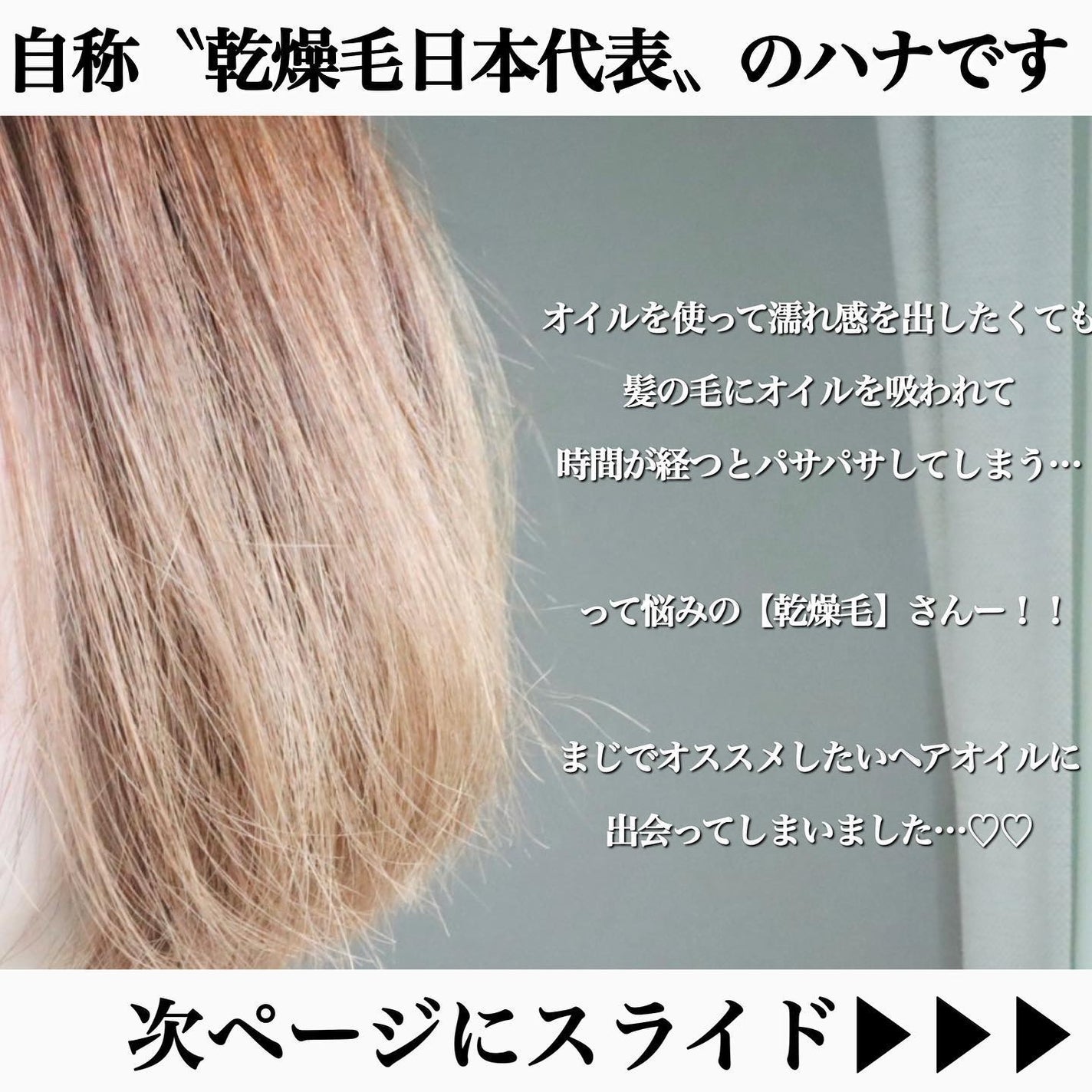ニュアンススタイリングオイル +ウェット/リーゼ/ヘアオイルを使ったクチコミ(3枚目)