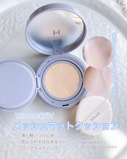 セカンドスキンメッシュマットクッション/hince/クッションファンデーションを使ったクチコミ(1枚目)