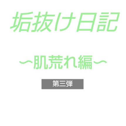 まゆお on LIPS 「こんにちは!まゆおです!!ついに肌荒れ編第三弾ということで、前..」(1枚目)