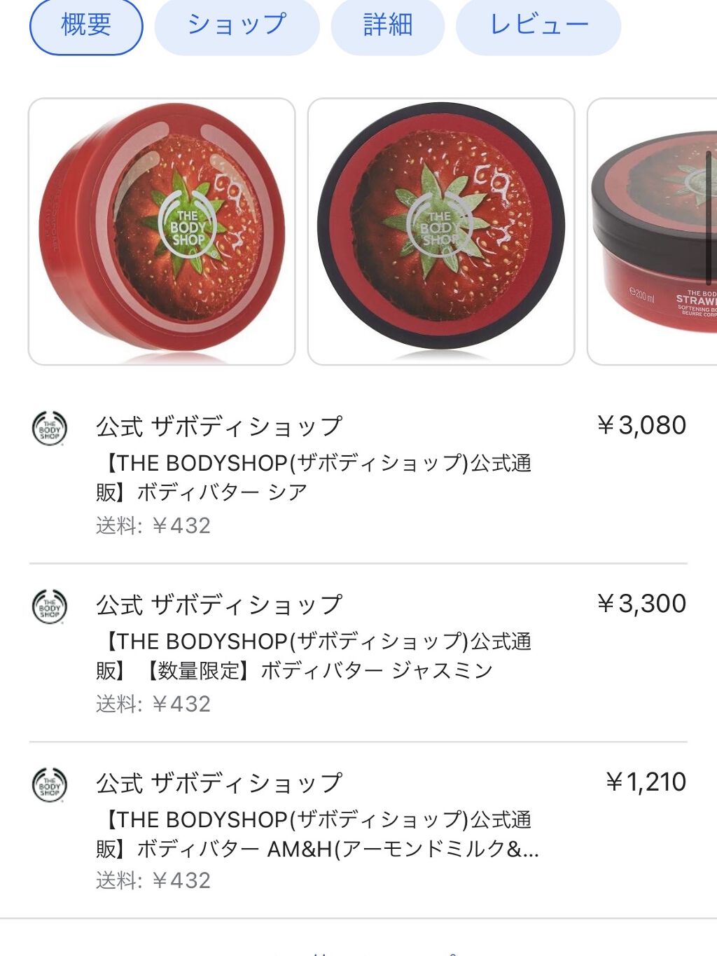 ボディバター シア/THE BODY SHOP/ボディクリームを使ったクチコミ（3枚目）