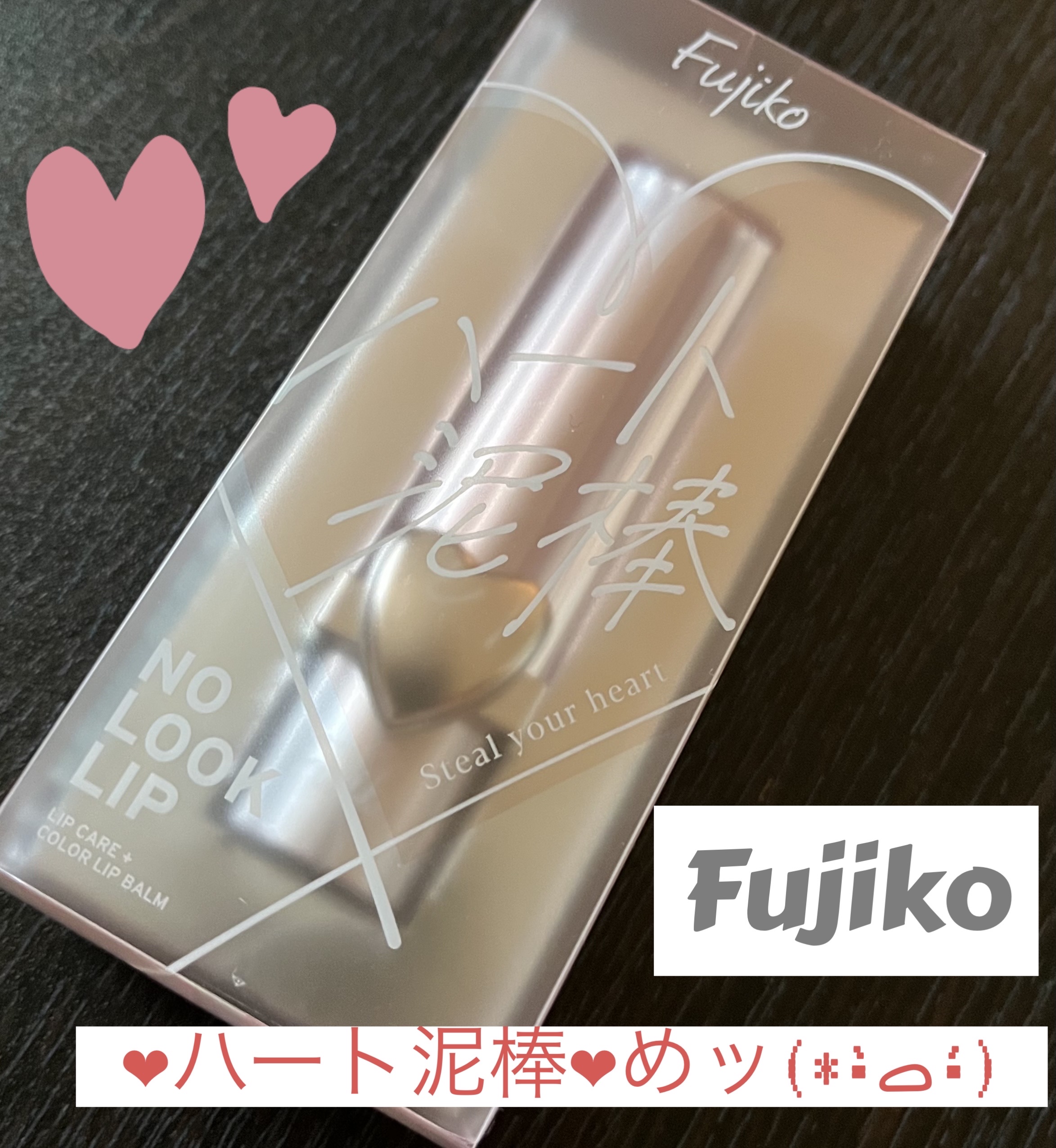 ノールックリップ/Fujiko/口紅を使ったクチコミ（1枚目）