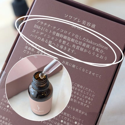 ソワプレ美容液/Sois prêt/美容液を使ったクチコミ(5枚目)