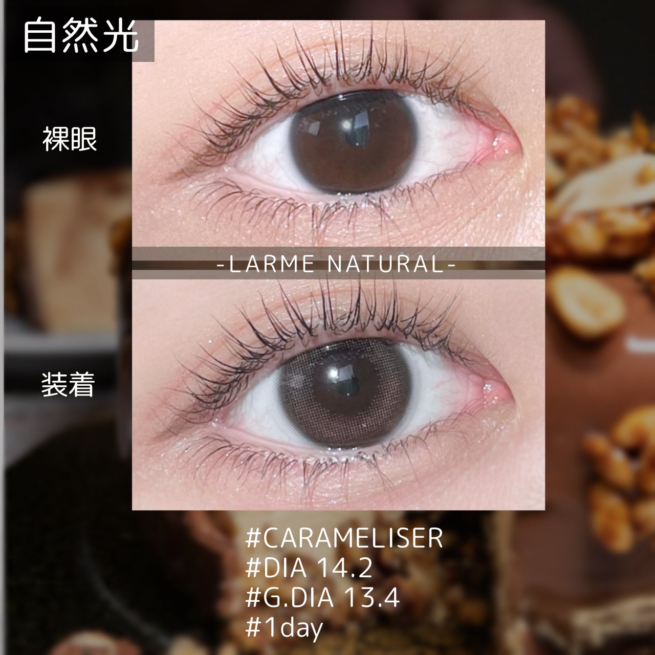 LARME NATURAL SERIES/LARME/カラーコンタクトレンズを使ったクチコミ(3枚目)