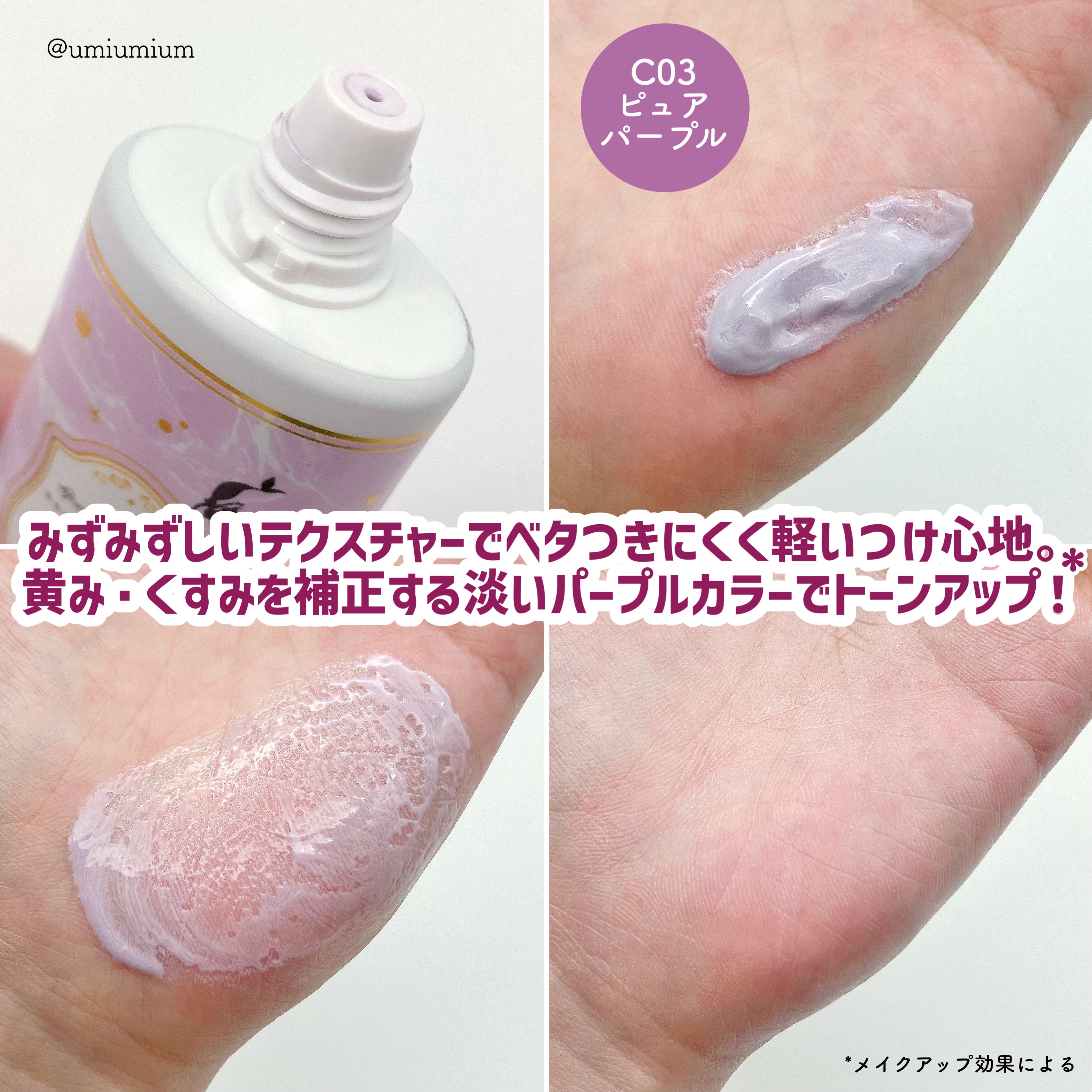 マーメイドスキンジェルUV C03 ピュアパープル/キャンメイク/日焼け止めジェルを使ったクチコミ（3枚目）